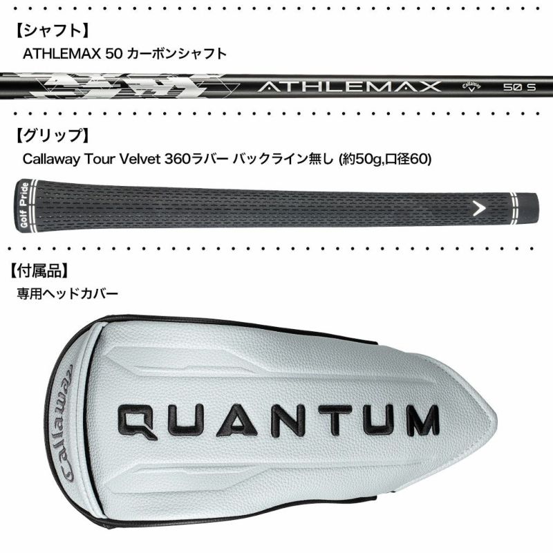 キャロウェイQUANTUMMAXDドライバー右用カーボンシャフト日本正規品2026年モデル