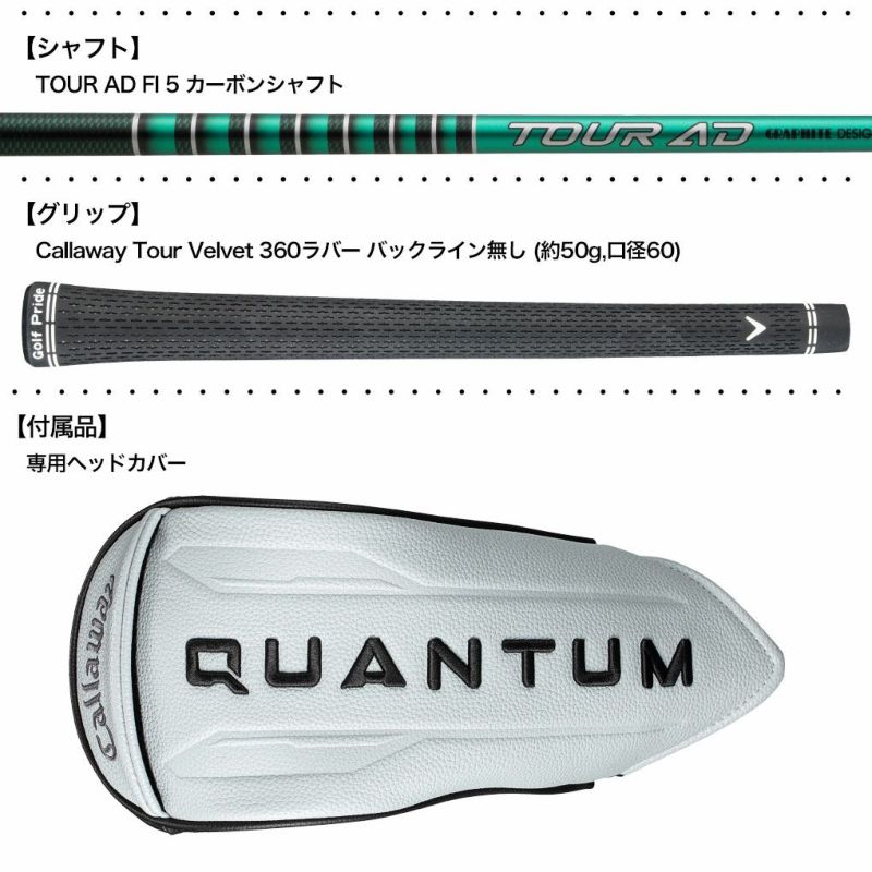 キャロウェイQUANTUMMAXDドライバー右用カーボンシャフト日本正規品2026年モデル