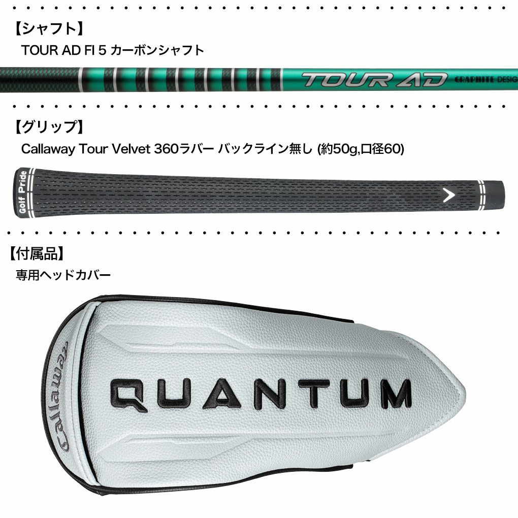 キャロウェイQUANTUMMAXDドライバー右用カーボンシャフト日本正規品2026年モデル