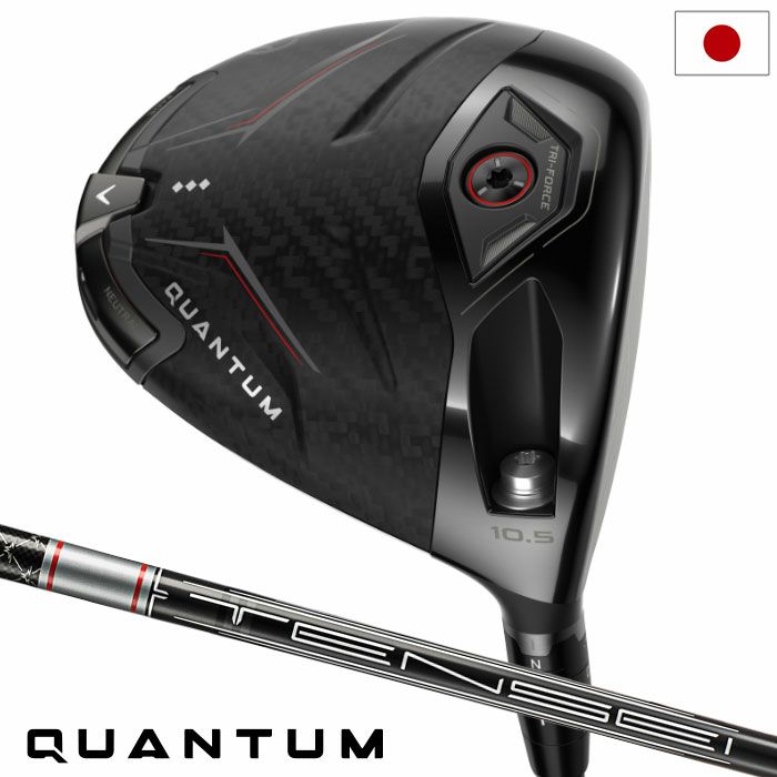 キャロウェイQUANTUMドライバー右用カーボンシャフト日本正規品2026年モデル