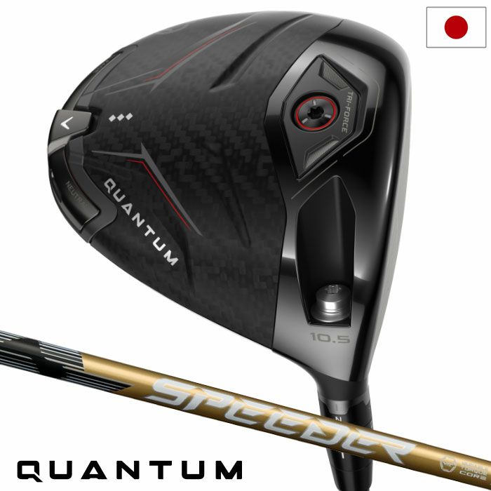 キャロウェイQUANTUMドライバー右用カーボンシャフト日本正規品2026年モデル