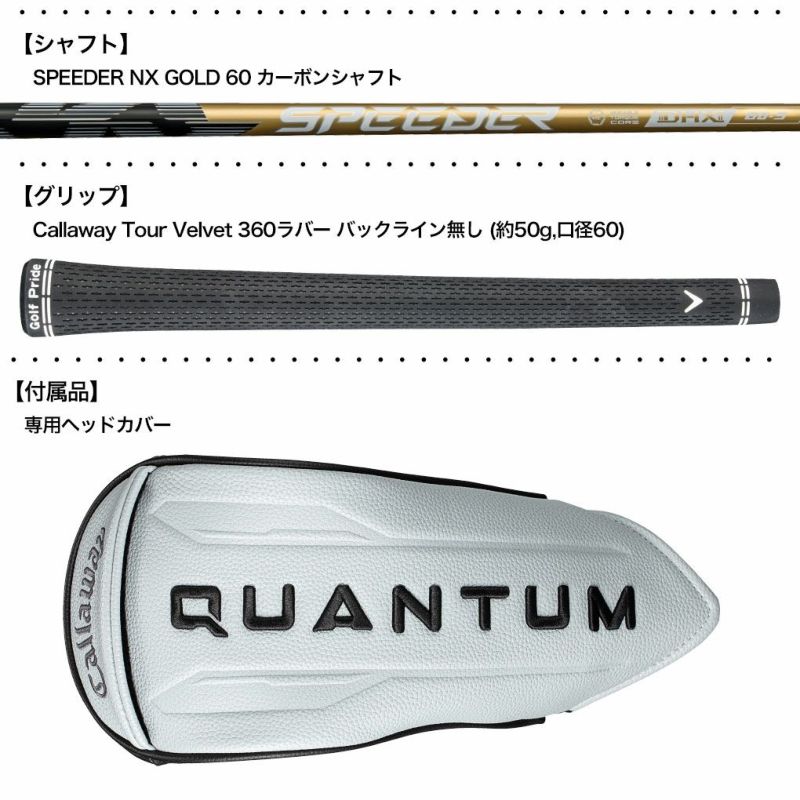 キャロウェイQUANTUMドライバー右用カーボンシャフト日本正規品2026年モデル