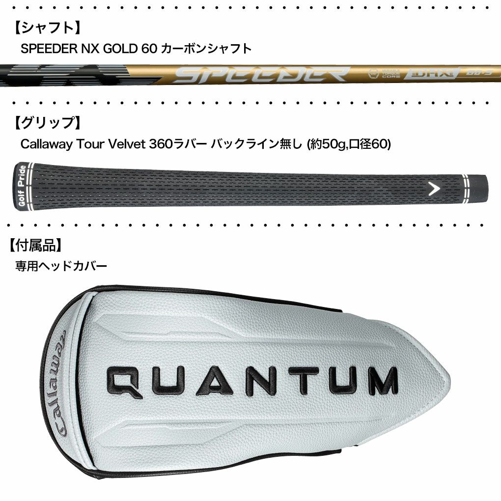 キャロウェイQUANTUMドライバー右用カーボンシャフト日本正規品2026年モデル