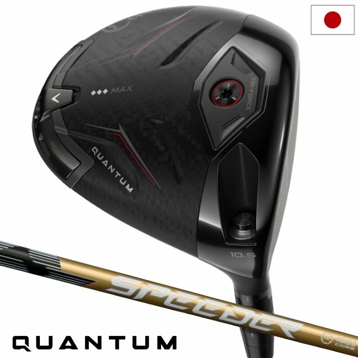 キャロウェイQUANTUMMAXドライバー右用カーボンシャフト日本正規品2026年モデル