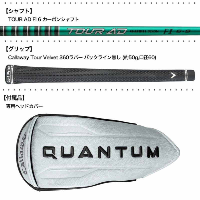 キャロウェイQUANTUMMAXドライバー右用カーボンシャフト日本正規品2026年モデル