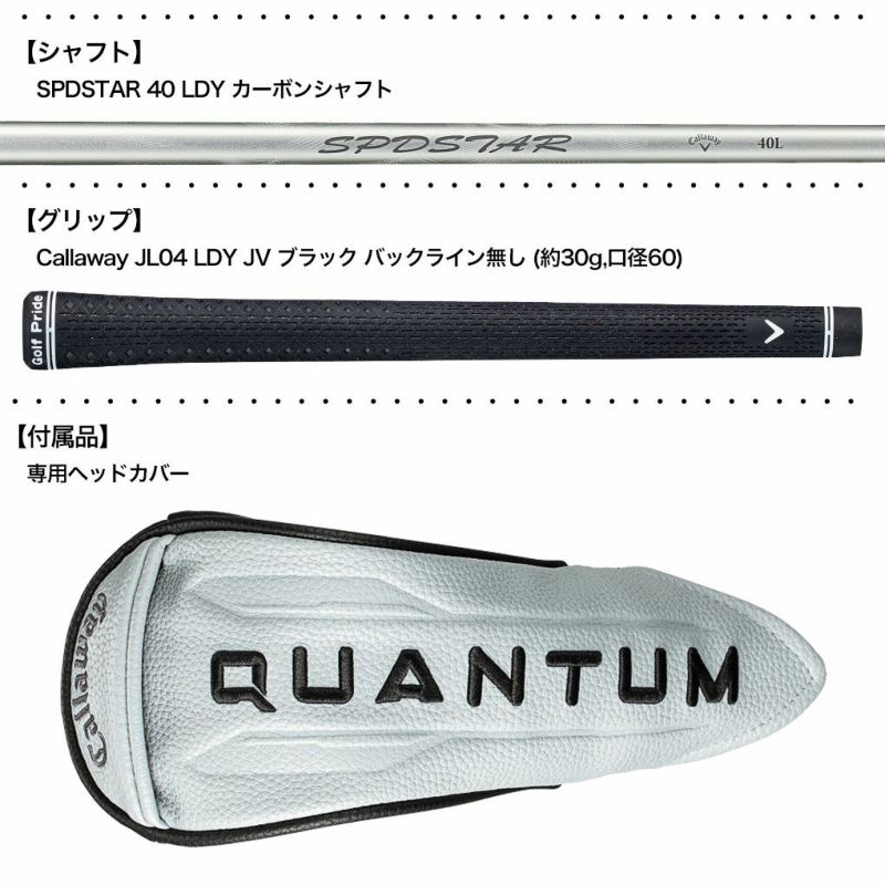 キャロウェイQUANTUMMAXFASTユーティリティレディース右用カーボンシャフト日本正規品2026年モデル
