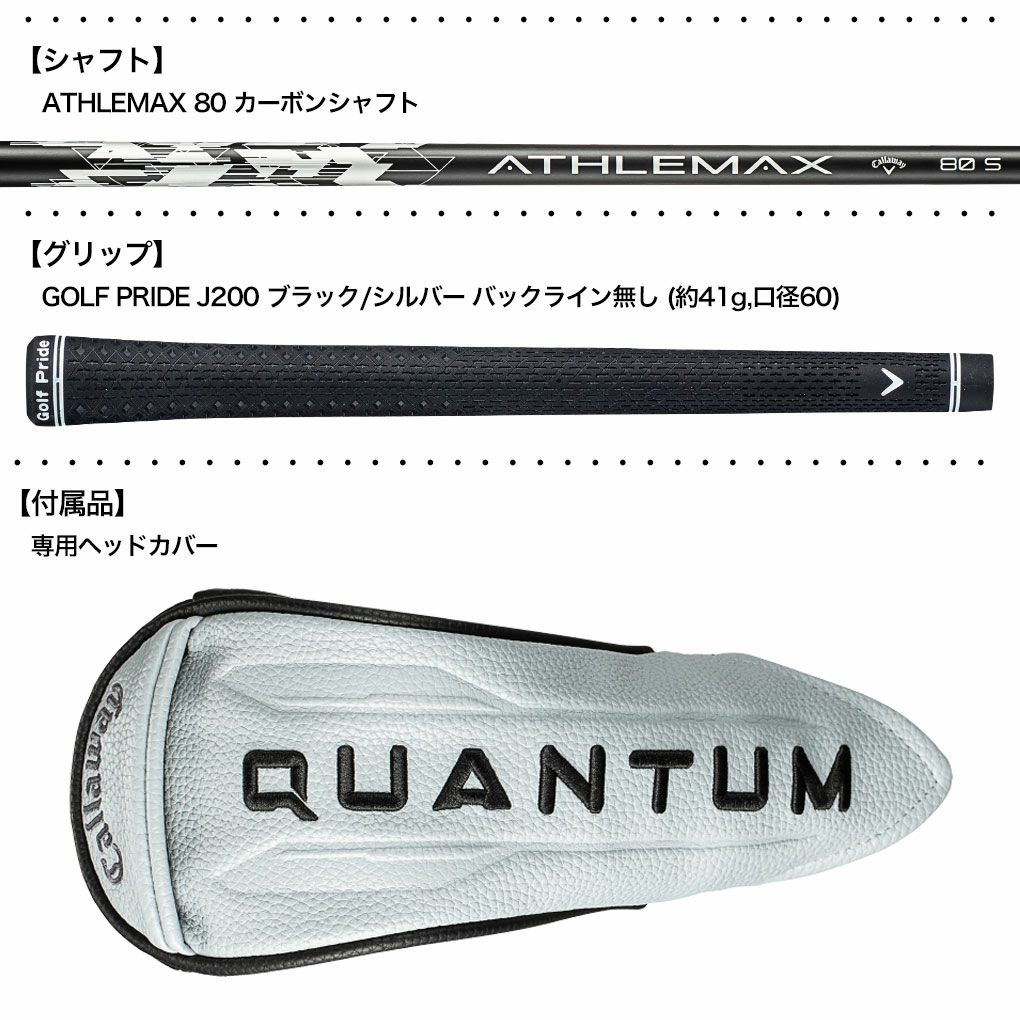 キャロウェイQUANTUMMAXFASTユーティリティメンズ右用カーボンシャフト日本正規品2026年モデル