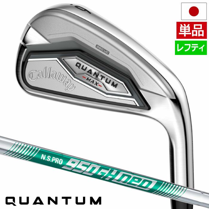 キャロウェイQUANTUMMAXアイアン単品メンズ左用スチールシャフト日本正規品2026年モデル