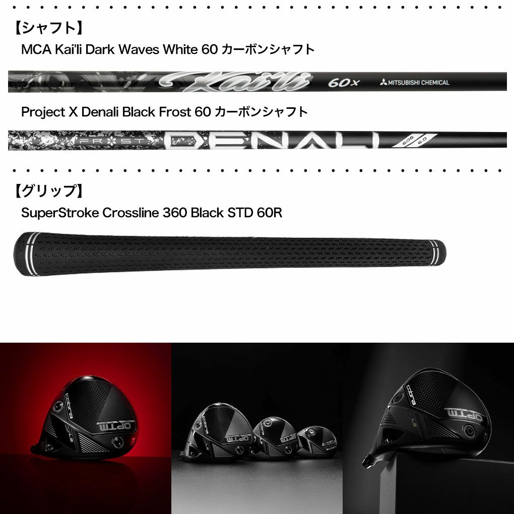 コブラOPTMLSドライバーメンズ右用カーボンUSA直輸入品2026年モデル