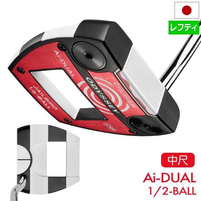 オデッセイAi-DUAL1/2-BALLCRUISERパターメンズ左用STROKELABスチール2026年モデルODYSSEY日本正規品