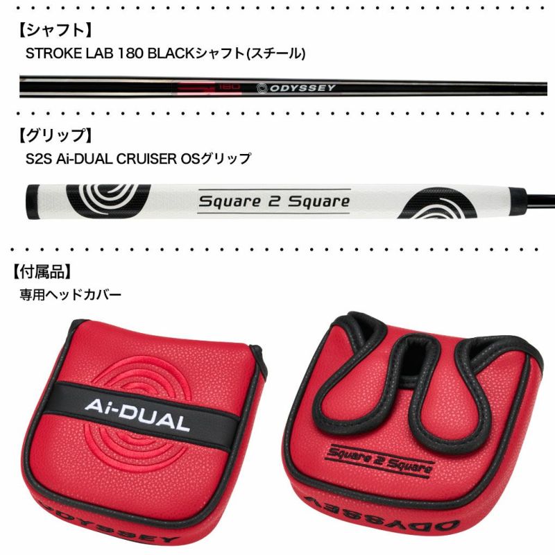 オデッセイAi-DUALSquare2Square1/2-BALLCRUISERMAXパターメンズ右用STROKELABスチール2026年モデルODYSSEY日本正規品
